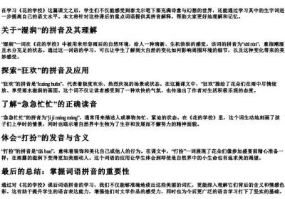 花的学校课后词语的拼音.docx免费下载(word版可打印)