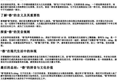 舂的拼音怎么拼写.docx免费下载(word版可打印)