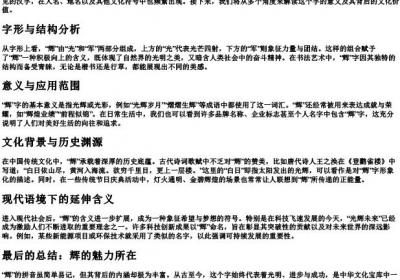 辉的拼音是.docx免费下载(word版可打印)