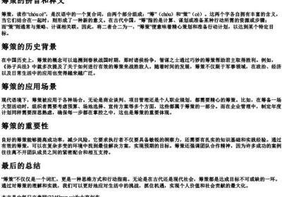 筹策的拼音和释义.docx免费下载(word版可打印)
