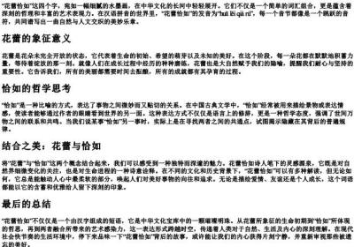花蕾恰如的拼音.docx免费下载(word版可打印)