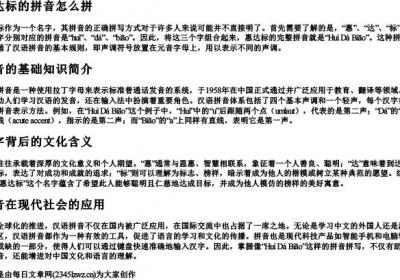 惠达标的拼音怎么拼.docx免费下载(word版可打印)
