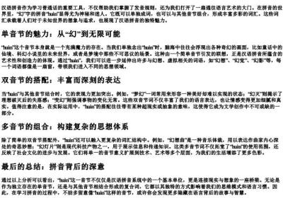 幻的拼音组词.docx免费下载(word版可打印)