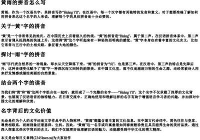 黄雨的拼音怎么写.docx免费下载(word版可打印)