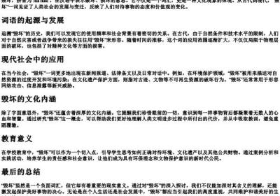 毁坏的拼音组词.docx免费下载(word版可打印)
