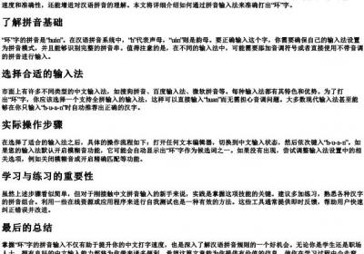 环字的拼音怎么打的.docx免费下载(word版可打印)