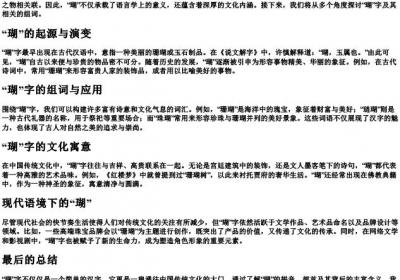 瑚组词部首的拼音.docx免费下载(word版可打印)