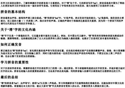 滑的拼音怎么写.docx免费下载(word版可打印)
