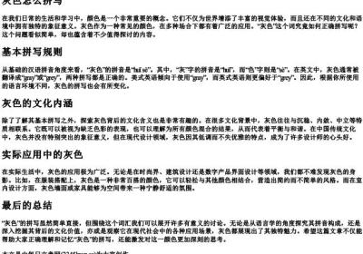 灰色怎么拼写.docx免费下载(word版可打印)