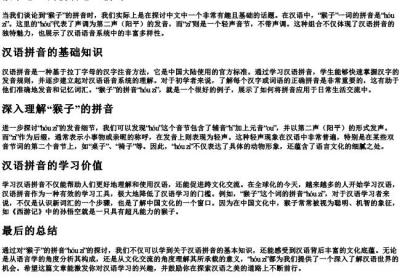 猴子怎么的拼音怎么拼写.docx免费下载(word版可打印)