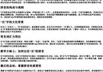 丑的拼音怎么写.docx免费下载(word版可打印)