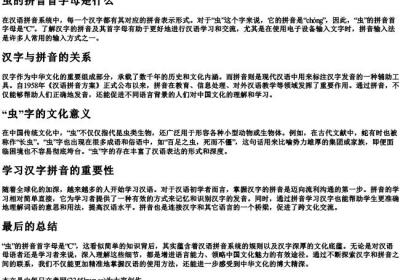 虫的拼音首字母是什么.docx免费下载(word版可打印)