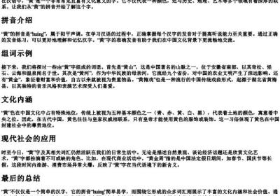 黄的拼音和组词语.docx免费下载(word版可打印)