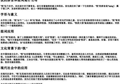 恍的拼音和组词是什么呀.docx免费下载(word版可打印)