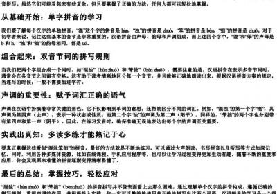 混浊笨拙的拼音怎么拼写.docx免费下载(word版可打印)