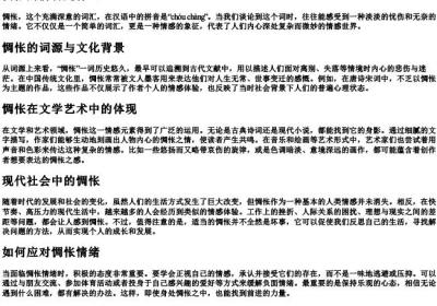 惆怅的拼音是什么.docx免费下载(word版可打印)
