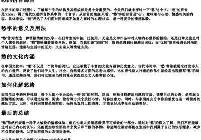 愁的拼音部首.docx免费下载(word版可打印)