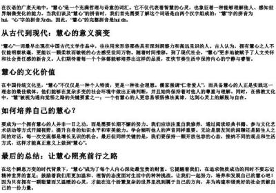 会心的拼音慧心.docx免费下载(word版可打印)
