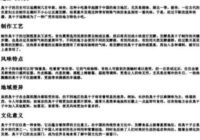 臭干子的拼音.docx免费下载(word版可打印)
