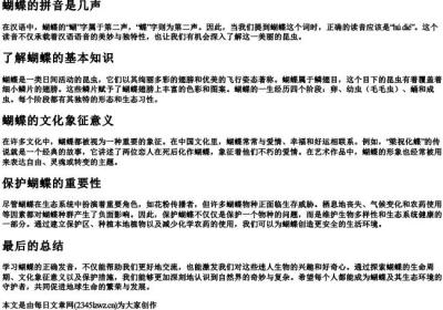 蝴蝶的拼音是几声.docx免费下载(word版可打印)