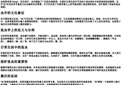 虫的拼音是.docx免费下载(word版可打印)