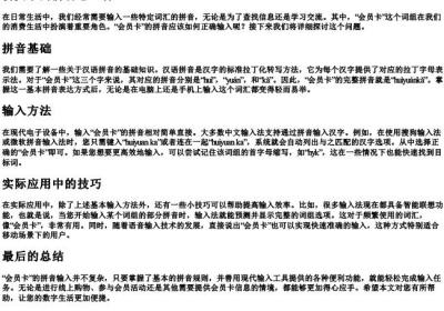 会员卡的拼音怎么打.docx免费下载(word版可打印)