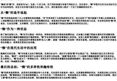 糊涂的糊的拼音.docx免费下载(word版可打印)