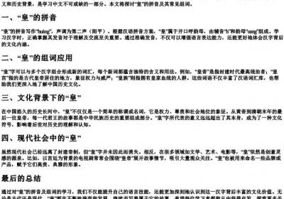 皇怎么组词和的拼音怎么写.docx免费下载(word版可打印)