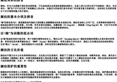湖组词和的拼音.docx免费下载(word版可打印)