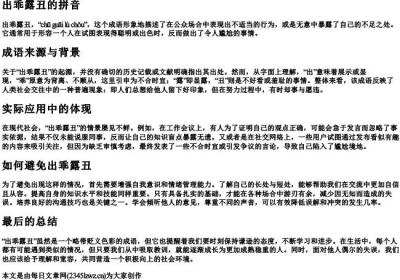 出乖露丑的拼音.docx免费下载(word版可打印)