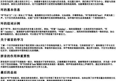 环组词和部首和的拼音.docx免费下载(word版可打印)