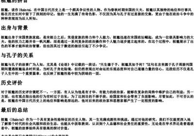 桓魋的拼音.docx免费下载(word版可打印)