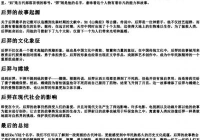 后羿的拼音.docx免费下载(word版可打印)