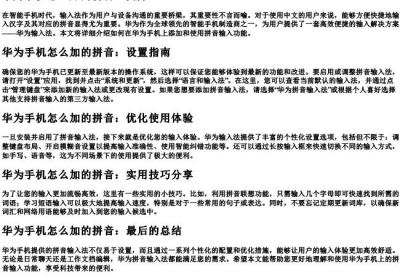 华为手机怎么加的拼音.docx免费下载(word版可打印)