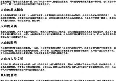 火山的正确的拼音.docx免费下载(word版可打印)