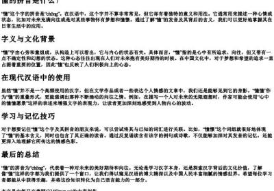 憧的拼音是什么7.docx免费下载(word版可打印)