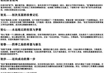 初的拼音组词.docx免费下载(word版可打印)