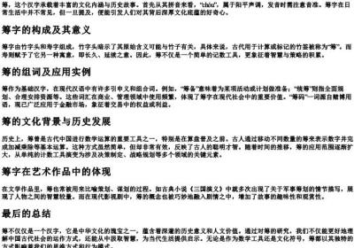 筹的拼音组词偏旁.docx免费下载(word版可打印)
