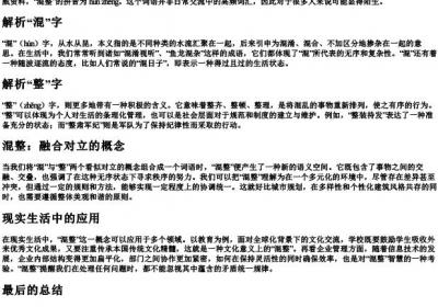 混整的拼音和意思.docx免费下载(word版可打印)