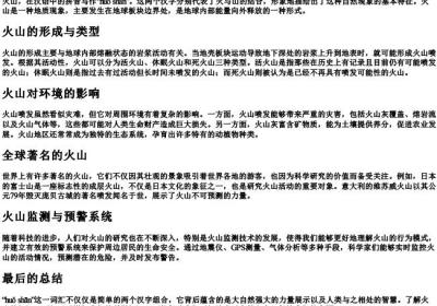 火山的拼音怎么写.docx免费下载(word版可打印)