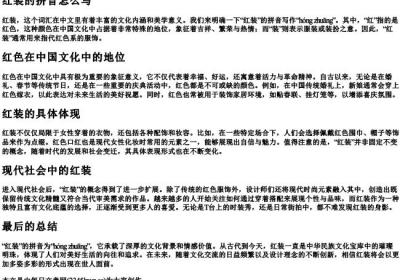 红装的拼音怎么写.docx免费下载(word版可打印)