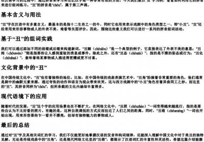 丑的拼音组词.docx免费下载(word版可打印)