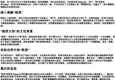 恍然的拼音是什么.docx免费下载(word版可打印)