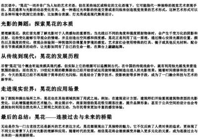 晃花的拼音.docx免费下载(word版可打印)