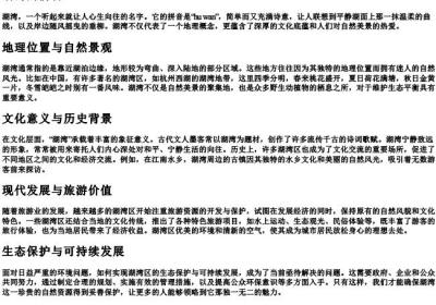 湖湾的拼音.docx免费下载(word版可打印)