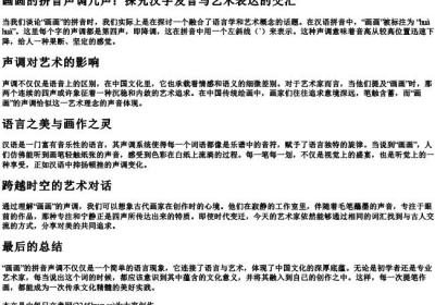 画画的拼音声调几声.docx免费下载(word版可打印)