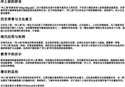 冲上前的拼音.docx免费下载(word版可打印)