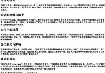 忡忡的拼音.docx免费下载(word版可打印)