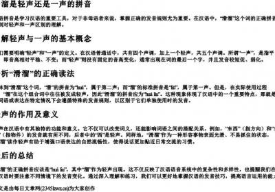 滑溜是轻声还是一声的拼音.docx免费下载(word版可打印)