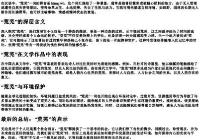 荒芜的拼音和意思.docx免费下载(word版可打印)